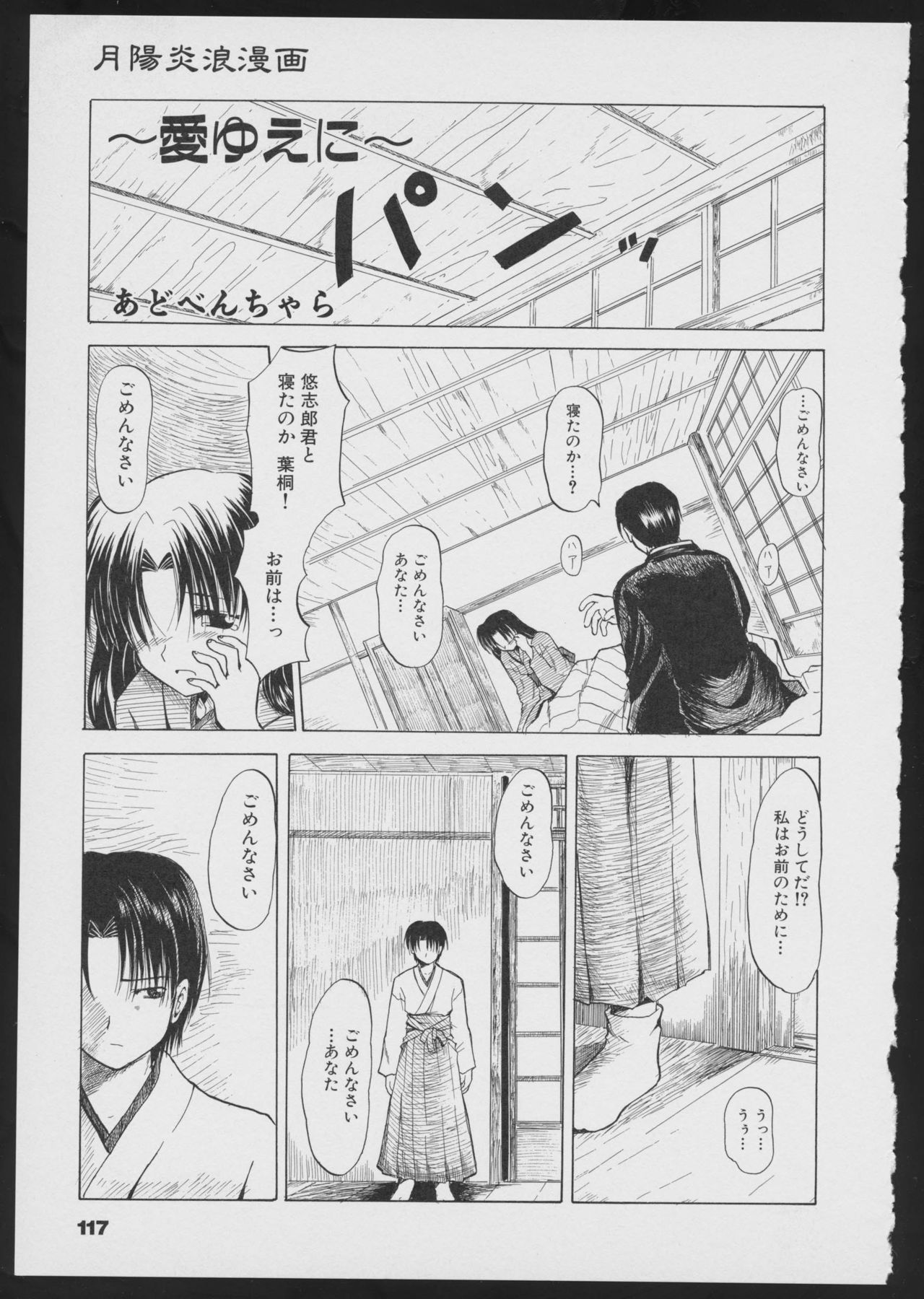 Tsukikagerou Official Visual Comic Anthology - Page 119