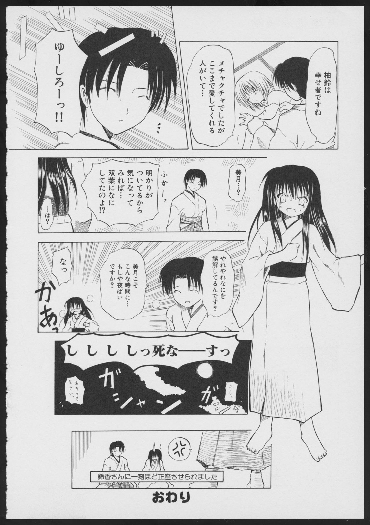 Tsukikagerou Official Visual Comic Anthology - Page 126
