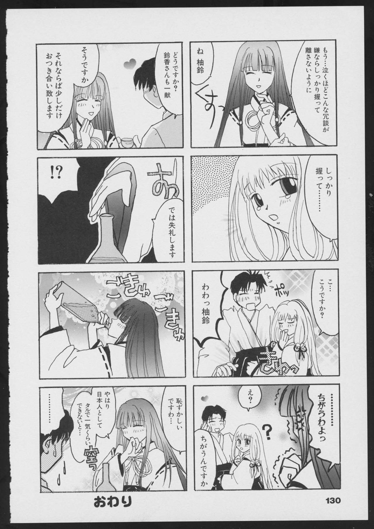 Tsukikagerou Official Visual Comic Anthology - Page 132