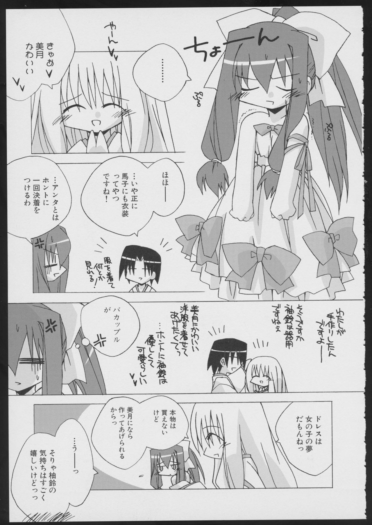 Tsukikagerou Official Visual Comic Anthology - Page 145