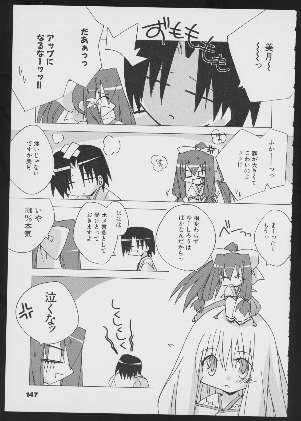 Tsukikagerou Official Visual Comic Anthology - Page 149