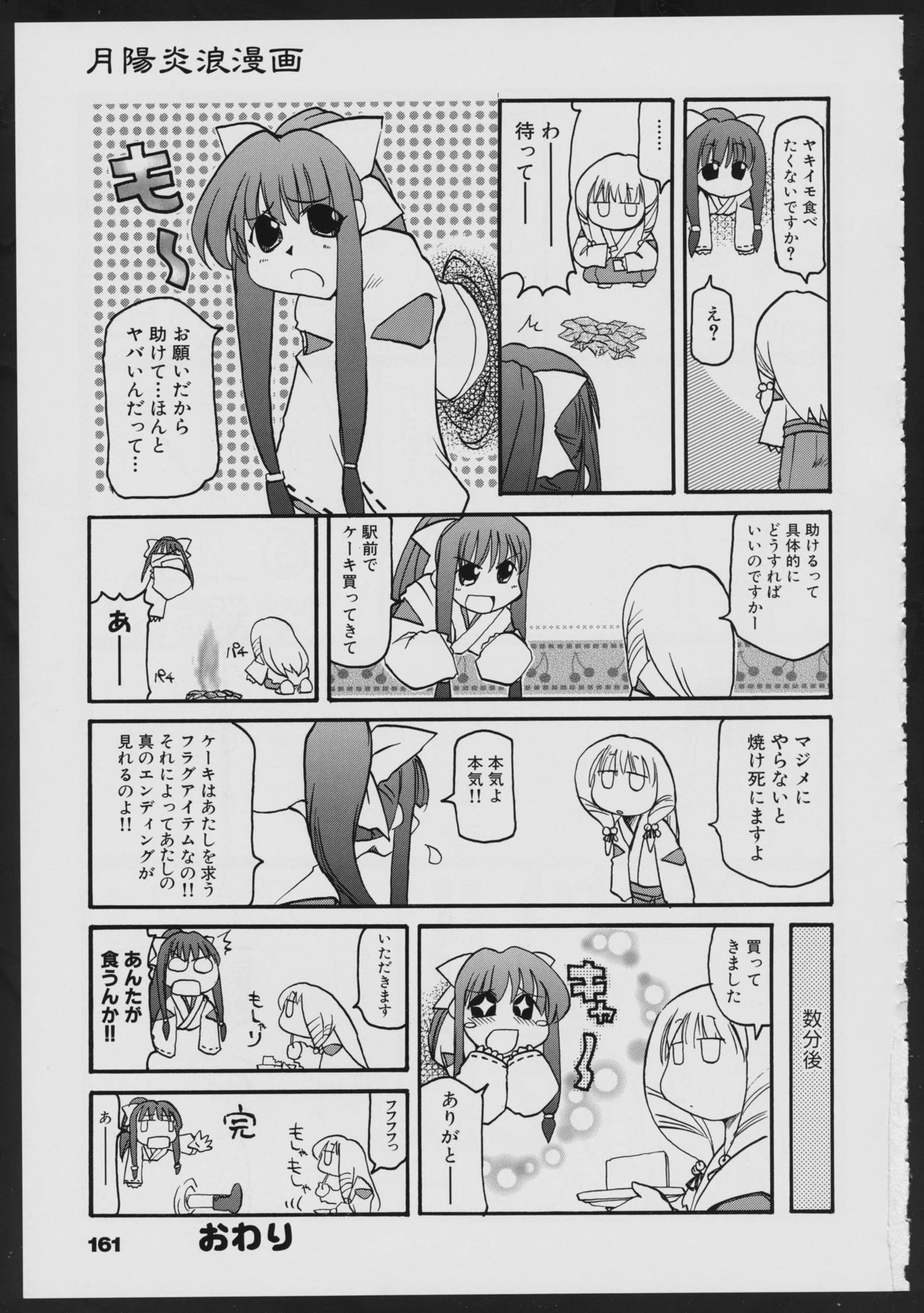 Tsukikagerou Official Visual Comic Anthology - Page 163