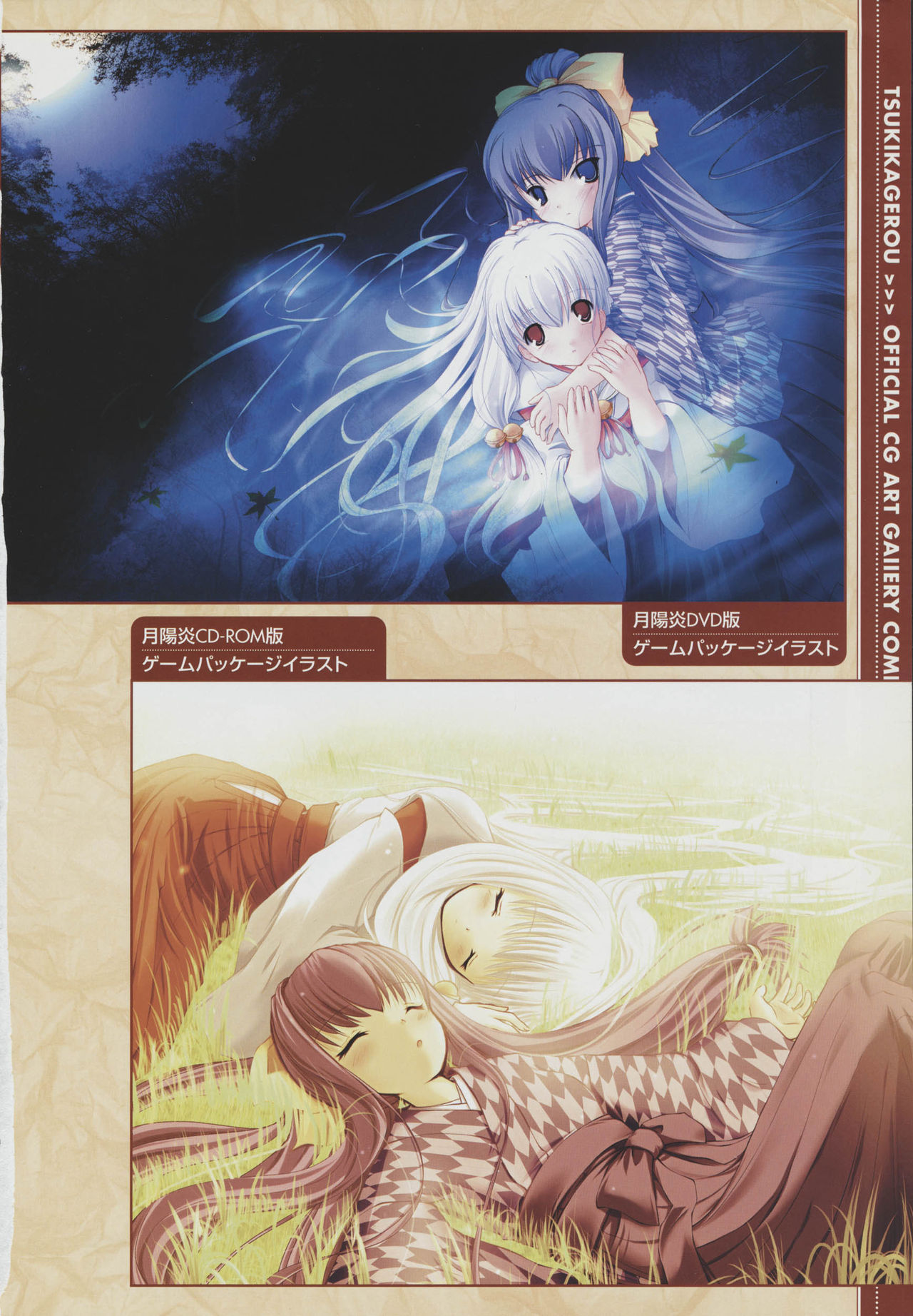 Tsukikagerou Official Visual Comic Anthology - Page 18
