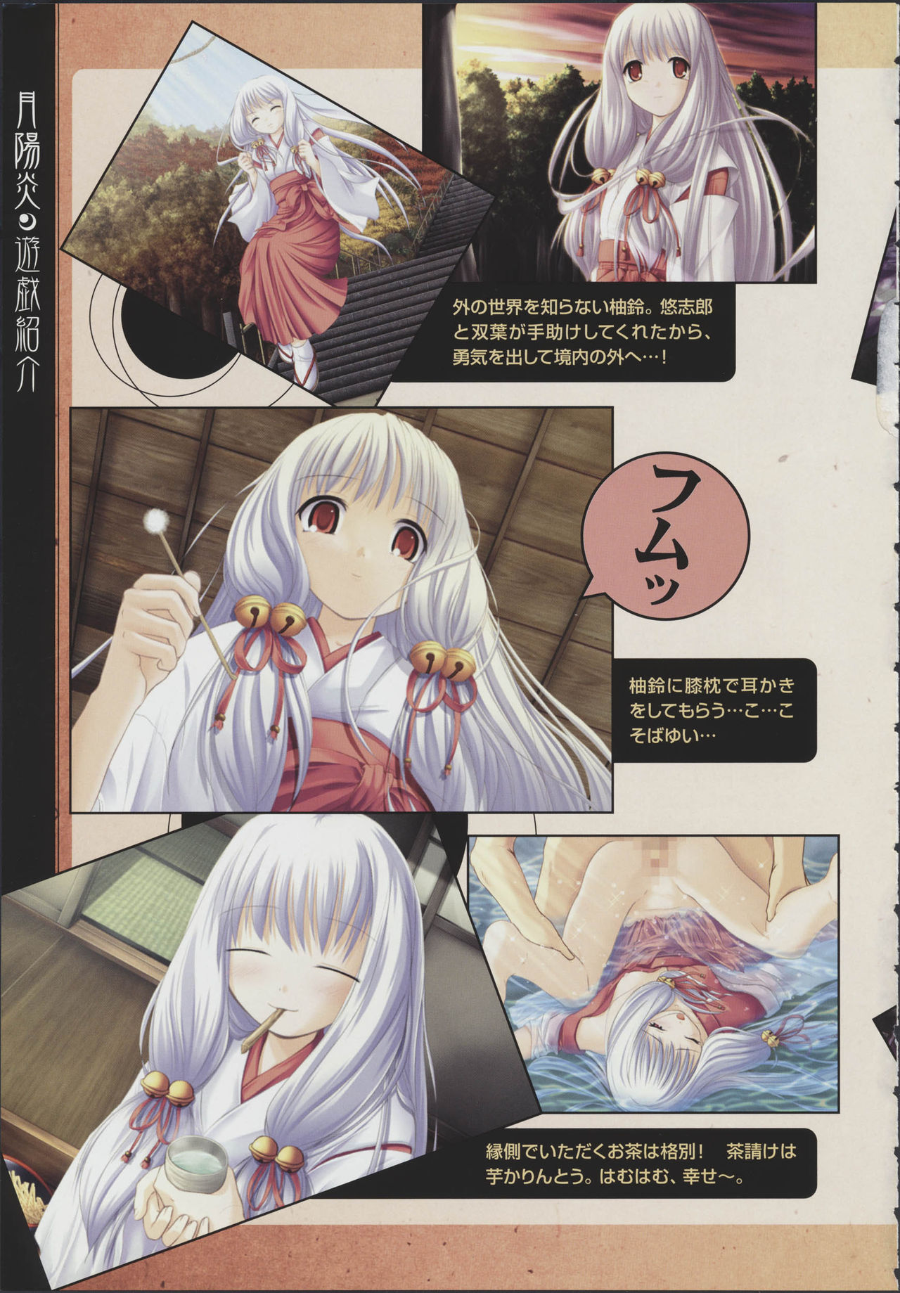 Tsukikagerou Official Visual Comic Anthology - Page 97