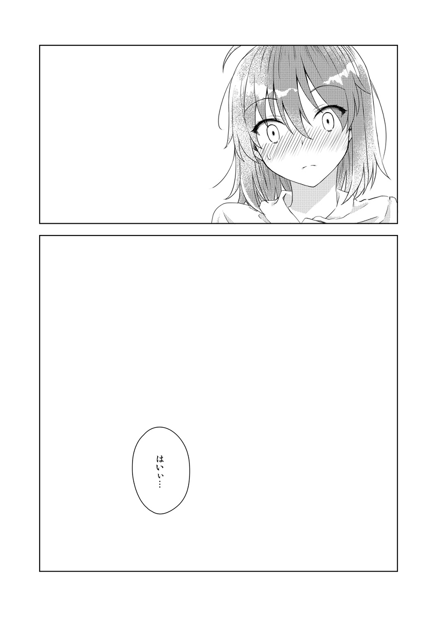 Yumi giru × guda-ko-chan no de rarenai heya - Page 19