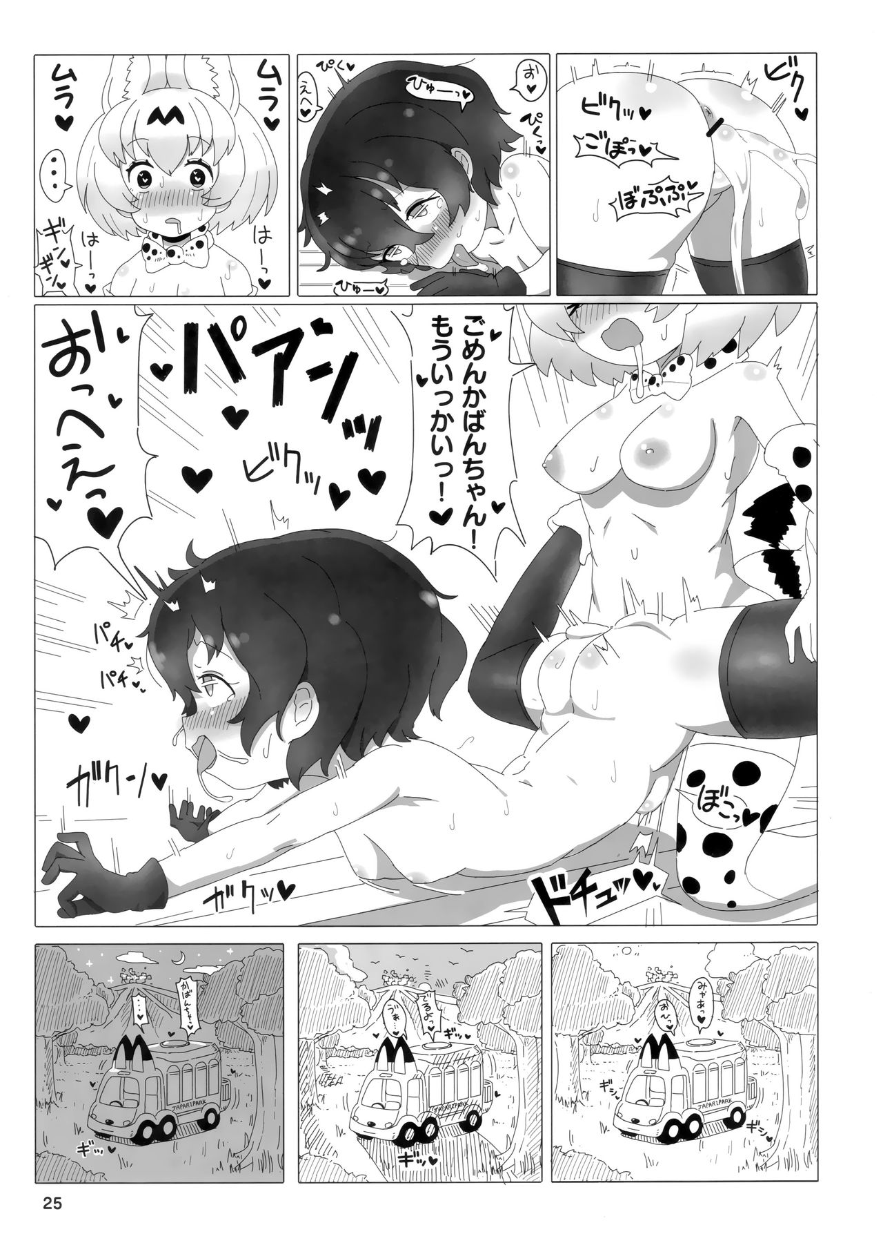 Serkaba Sukebe Book - Page 24
