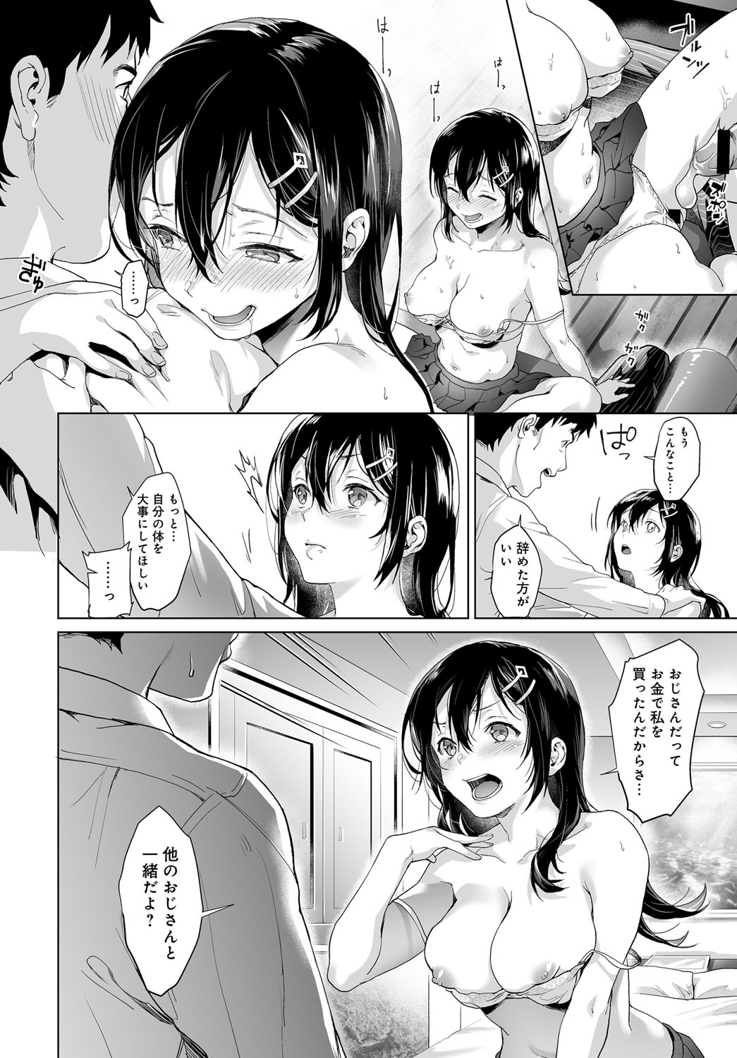 Papa Ijou Koibito Miman - Page 12