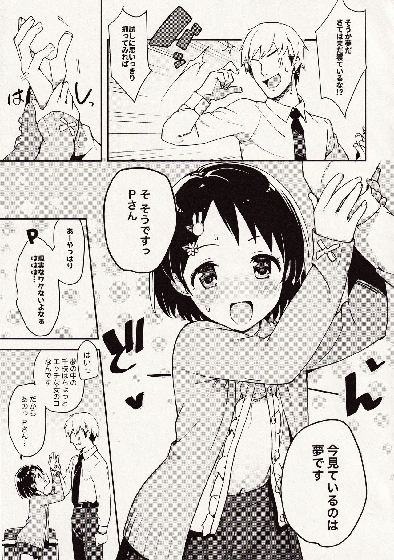 P-san! Chie Waruiko ni Nachaimasu - Page 19