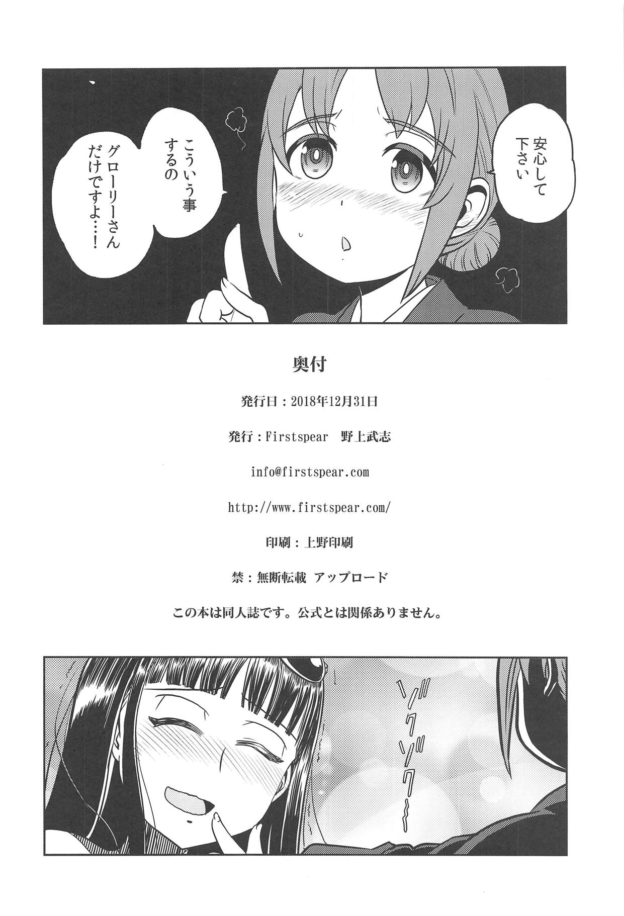 Harunoyu ni Hitaru - Page 25