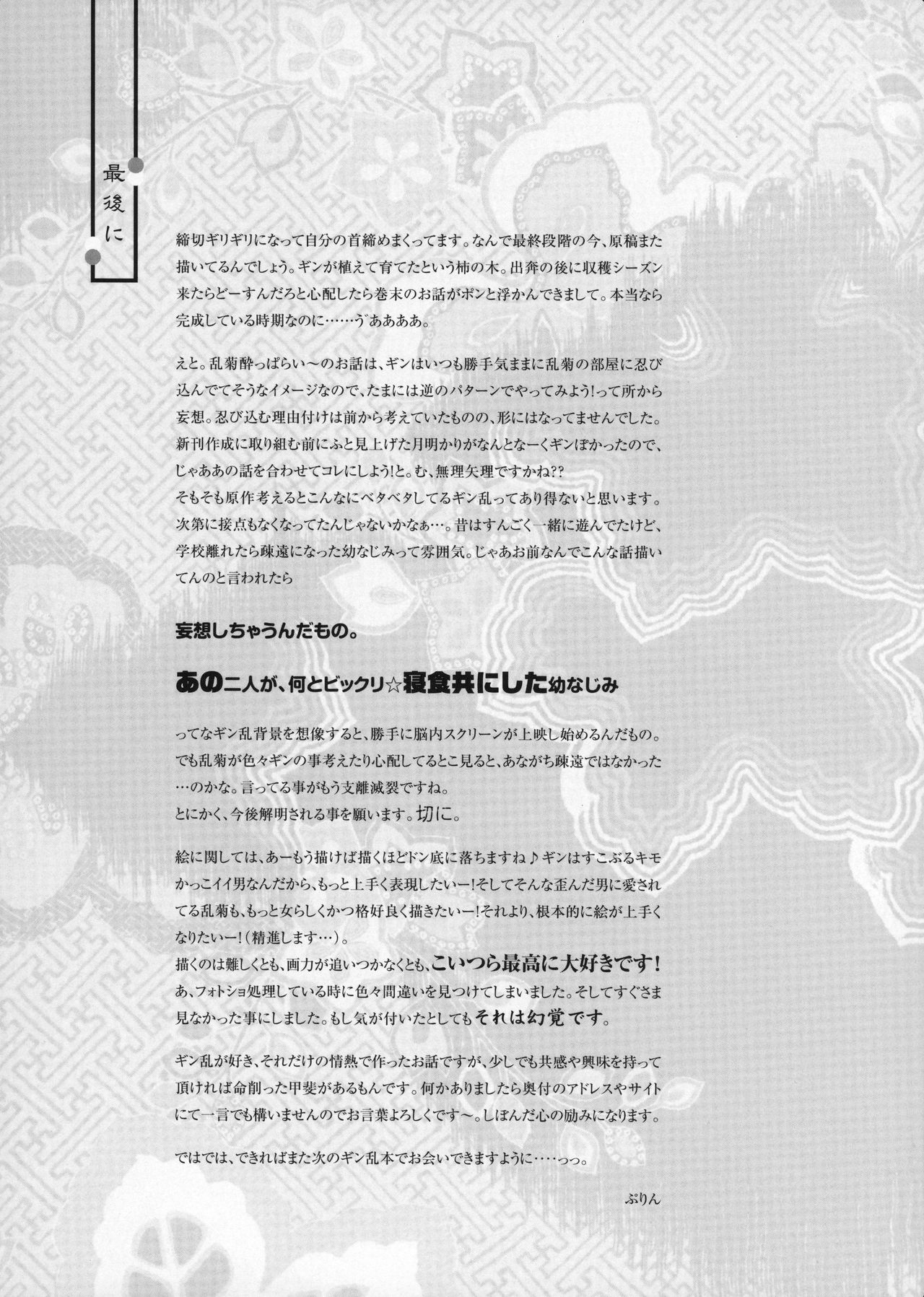 Mayoi Neko | Stray cat - Page 24