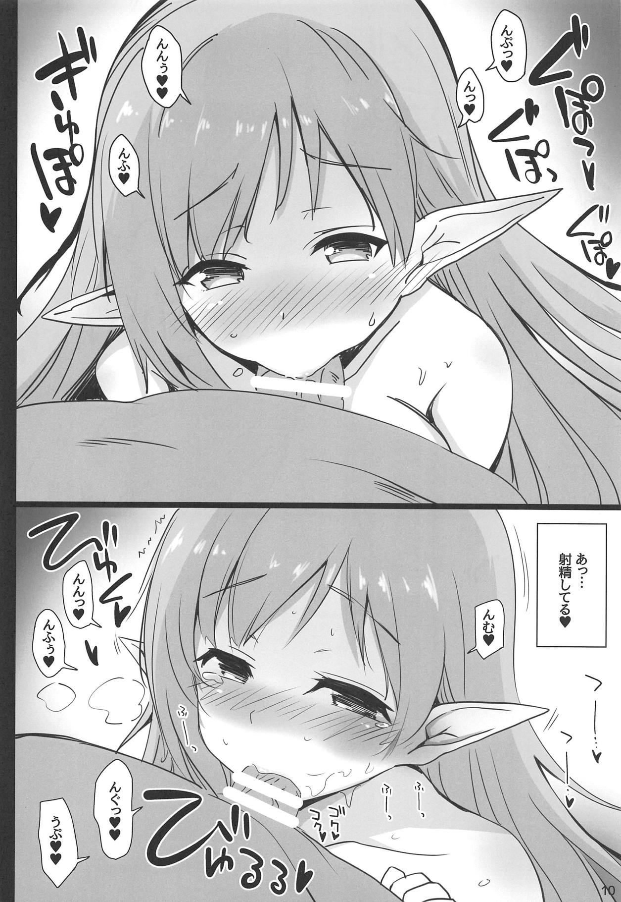 Iris to Meiou-sama 3 - Page 9