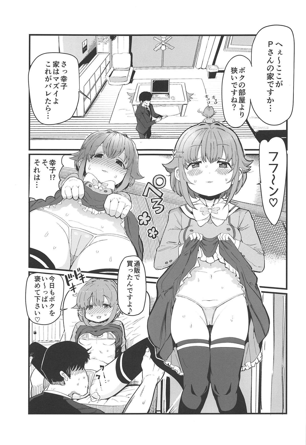 More! More! Sachiko - Page 20
