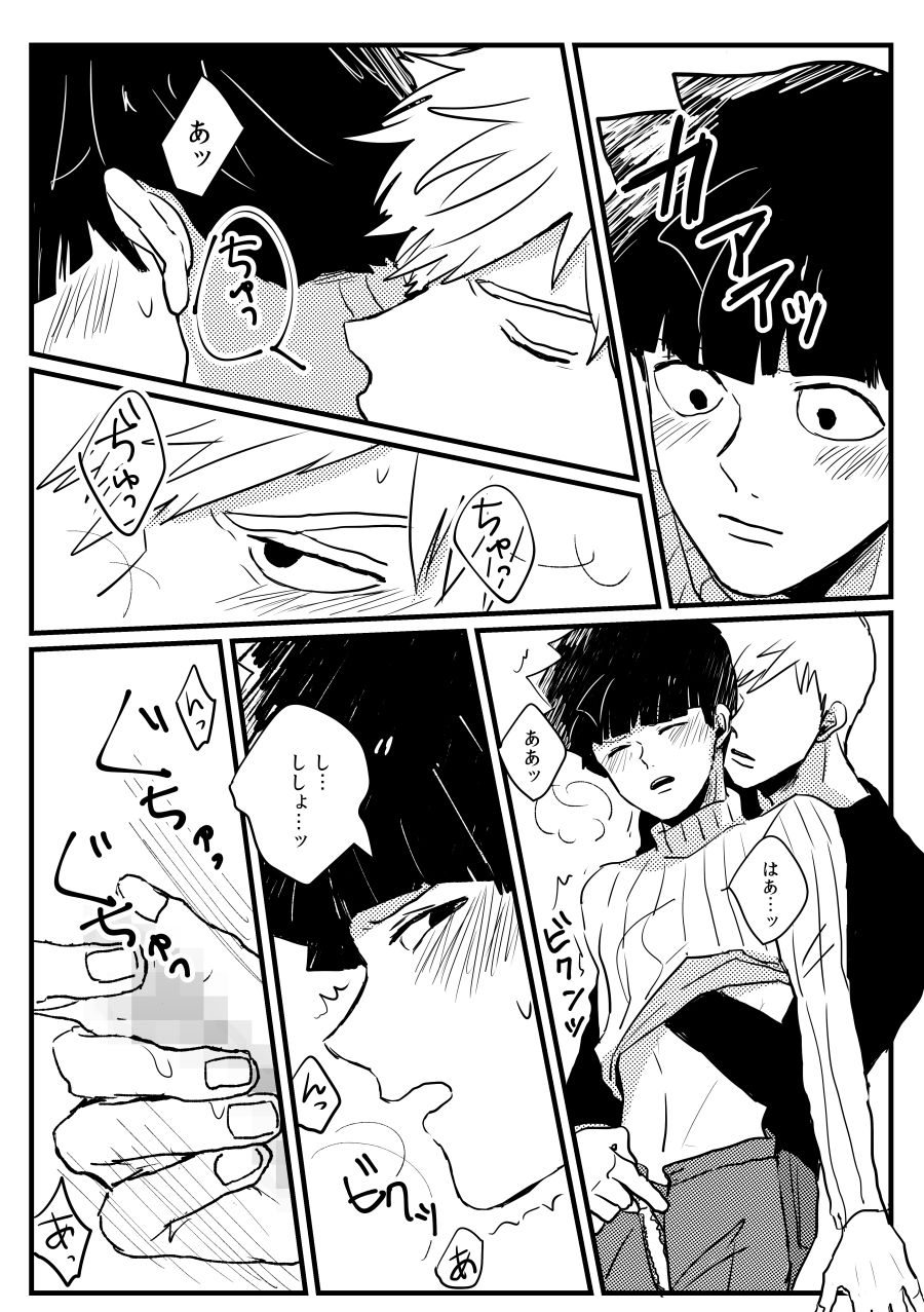 Jealousy - Page 14