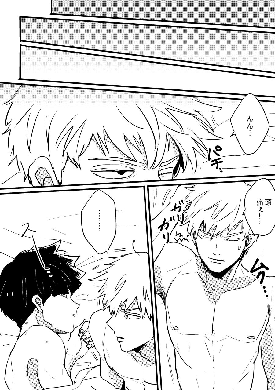 Jealousy - Page 19