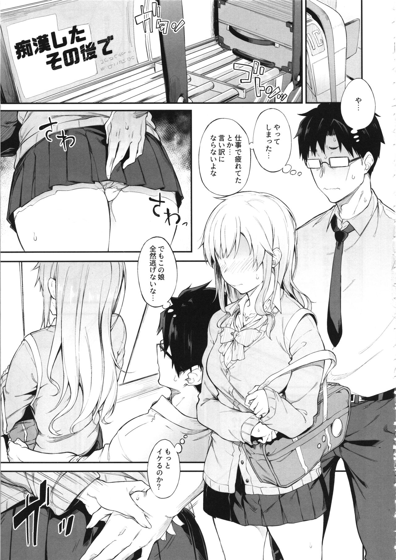 Sono Settei de Onegaishimasu - Page 10