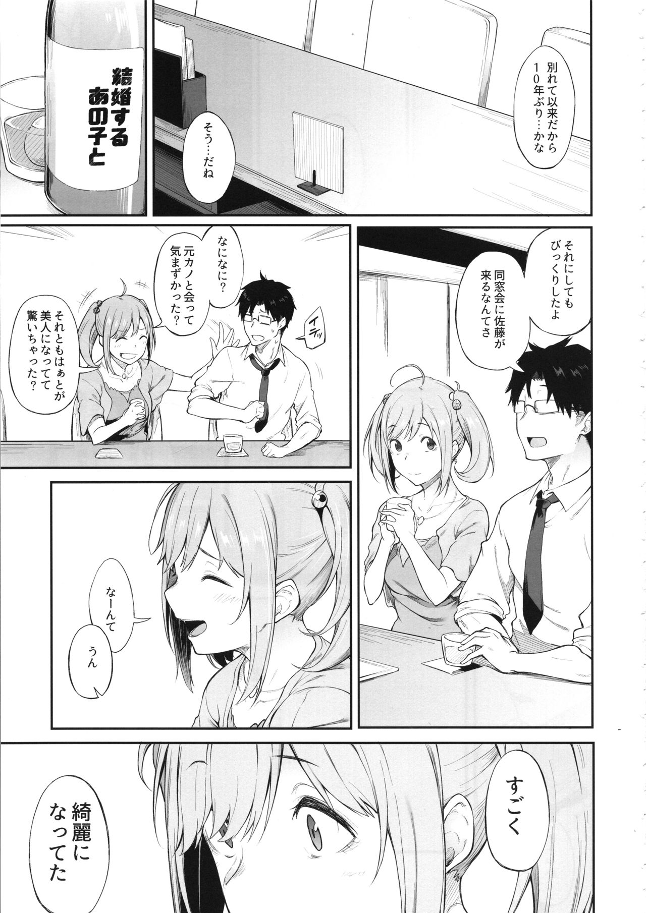 Sono Settei de Onegaishimasu - Page 20