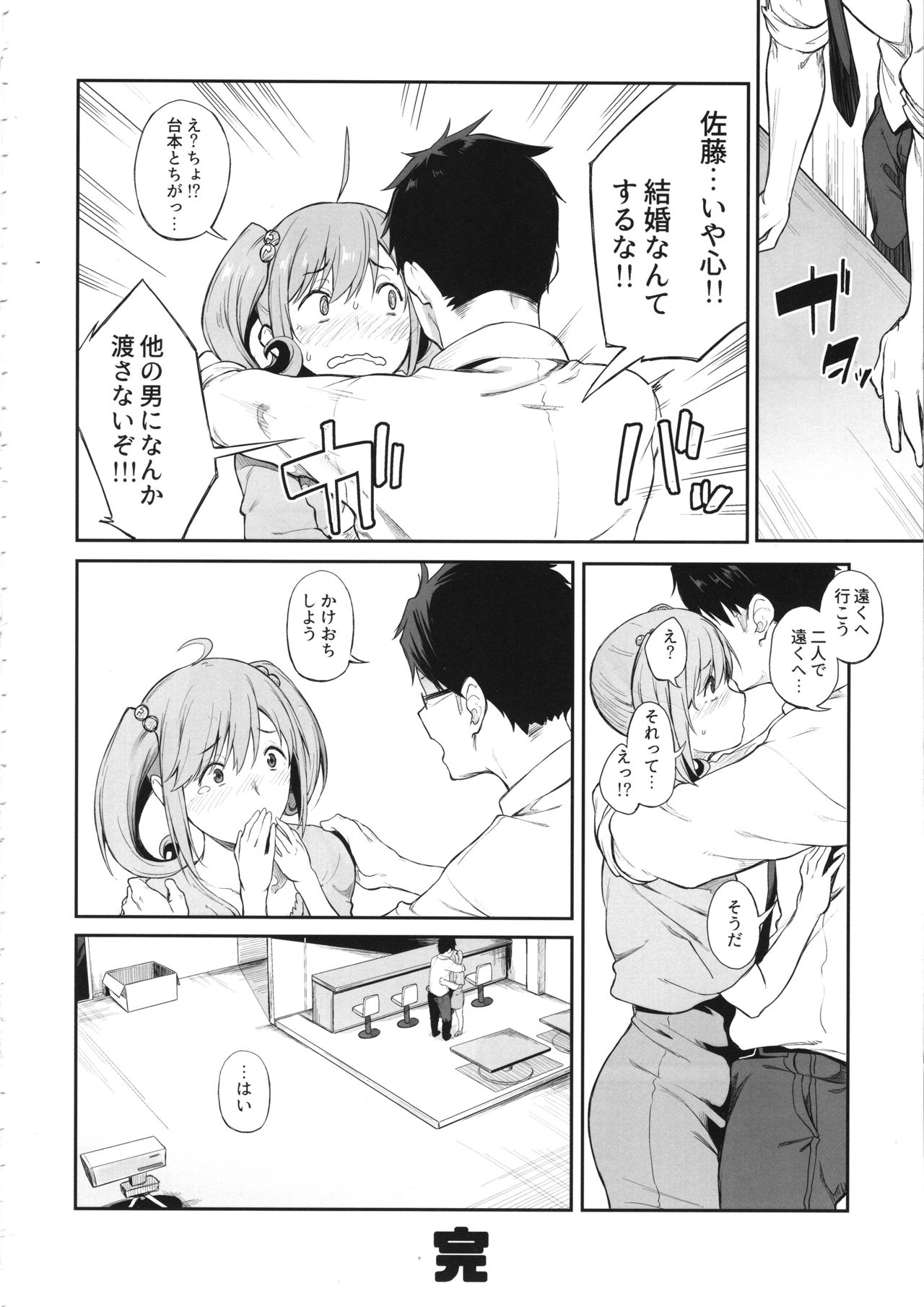 Sono Settei de Onegaishimasu - Page 23