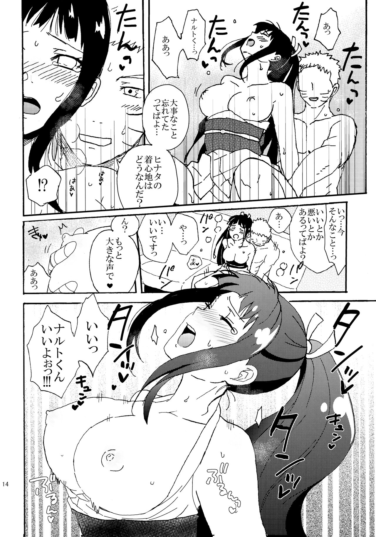 Shinkon Hinata no Kunoichi Cosplay datteba yo! - Page 13