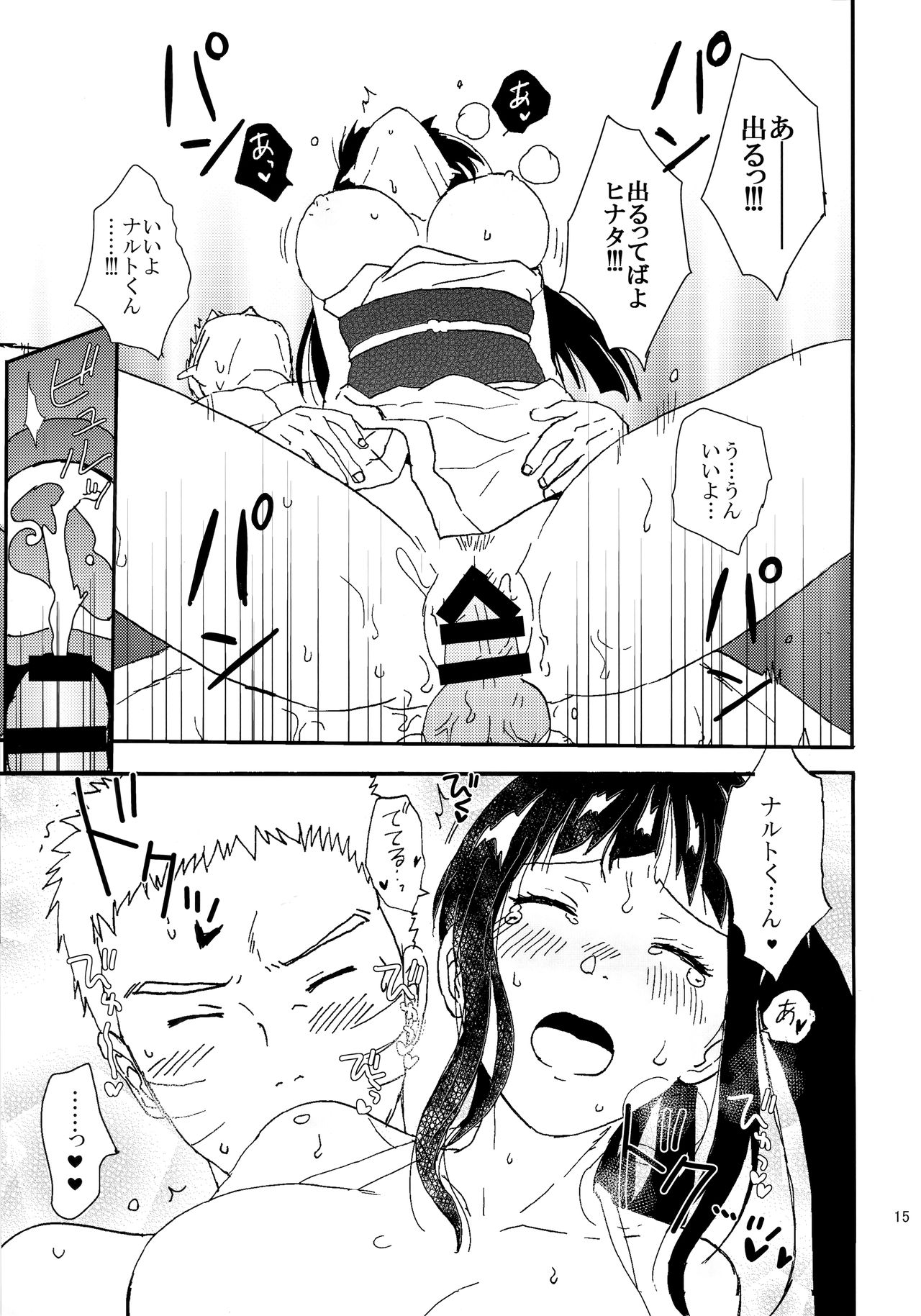Shinkon Hinata no Kunoichi Cosplay datteba yo! - Page 14