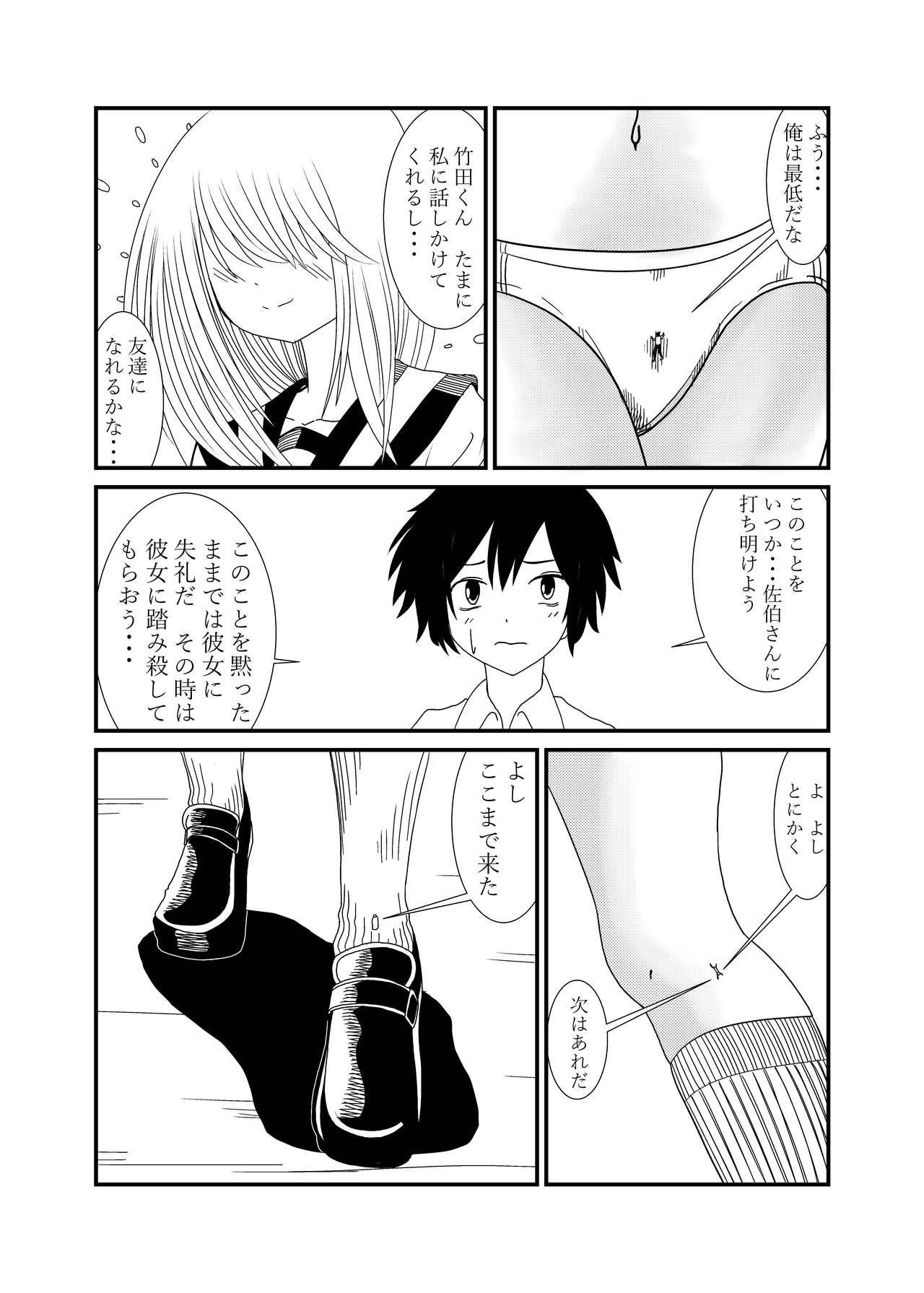 Mekakure-chan ni Fumaretai - Page 10