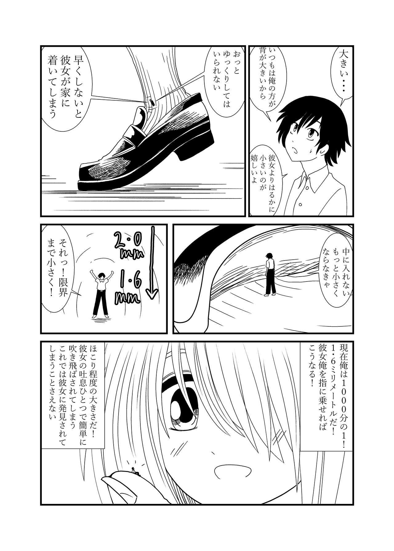 Mekakure-chan ni Fumaretai - Page 12