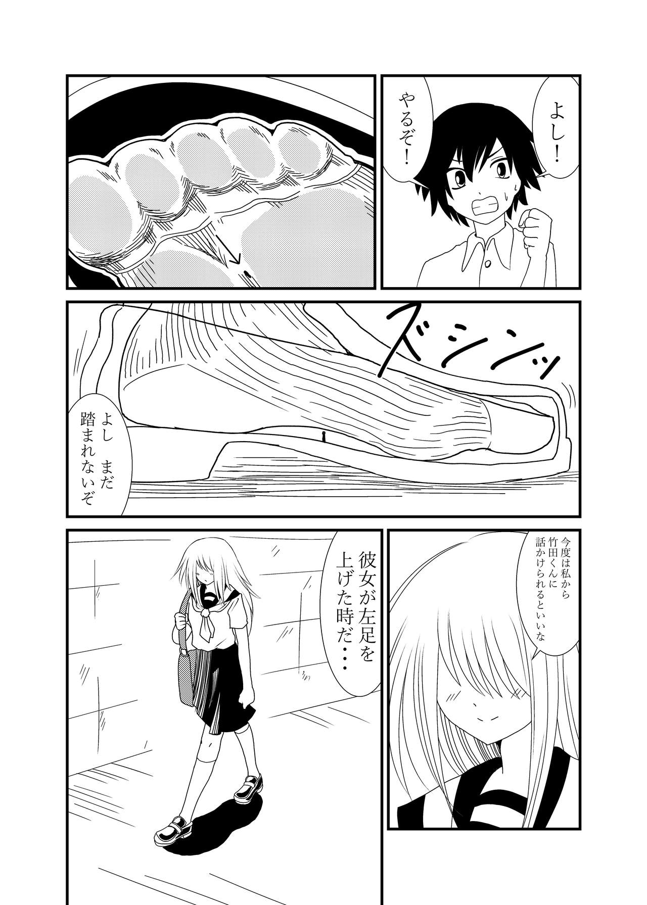 Mekakure-chan ni Fumaretai - Page 16