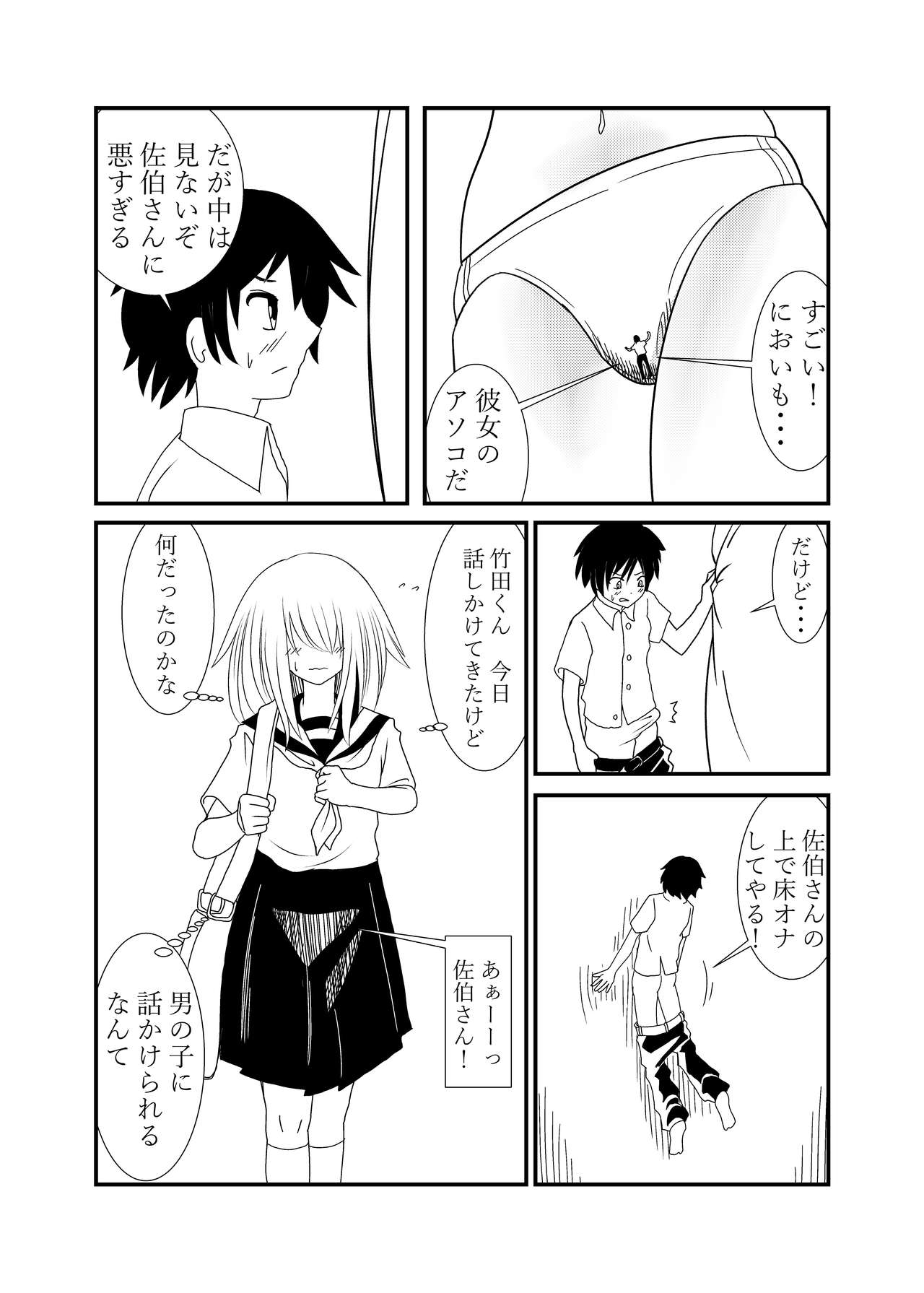 Mekakure-chan ni Fumaretai - Page 9