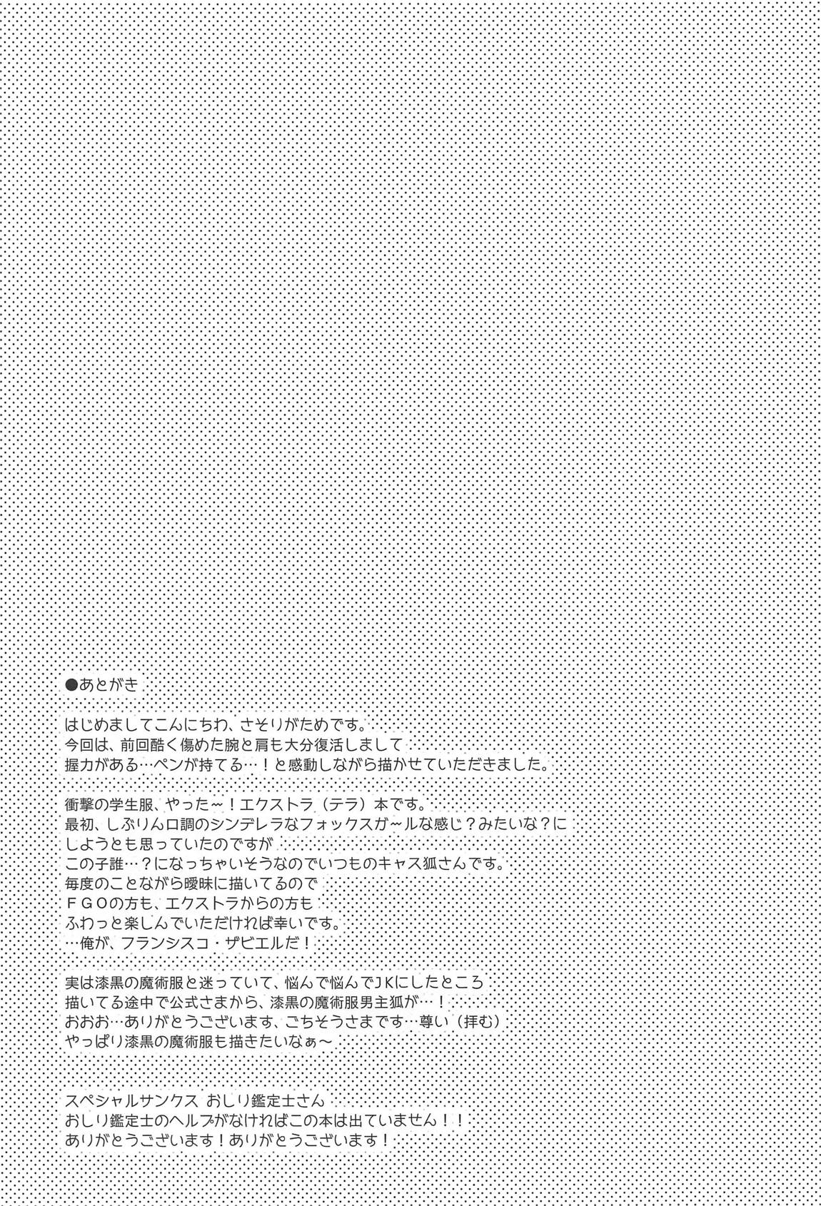 Ore to Tamamo to Homeroom - Page 20