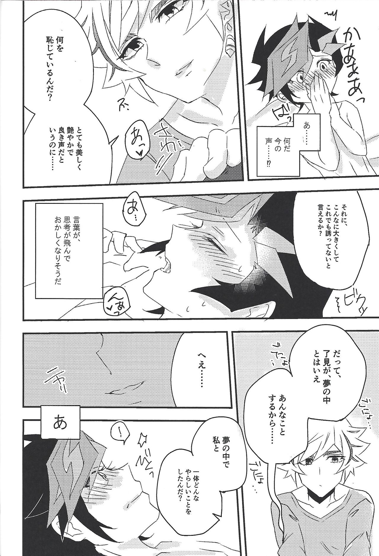 Unmei ni oborete - Page 18