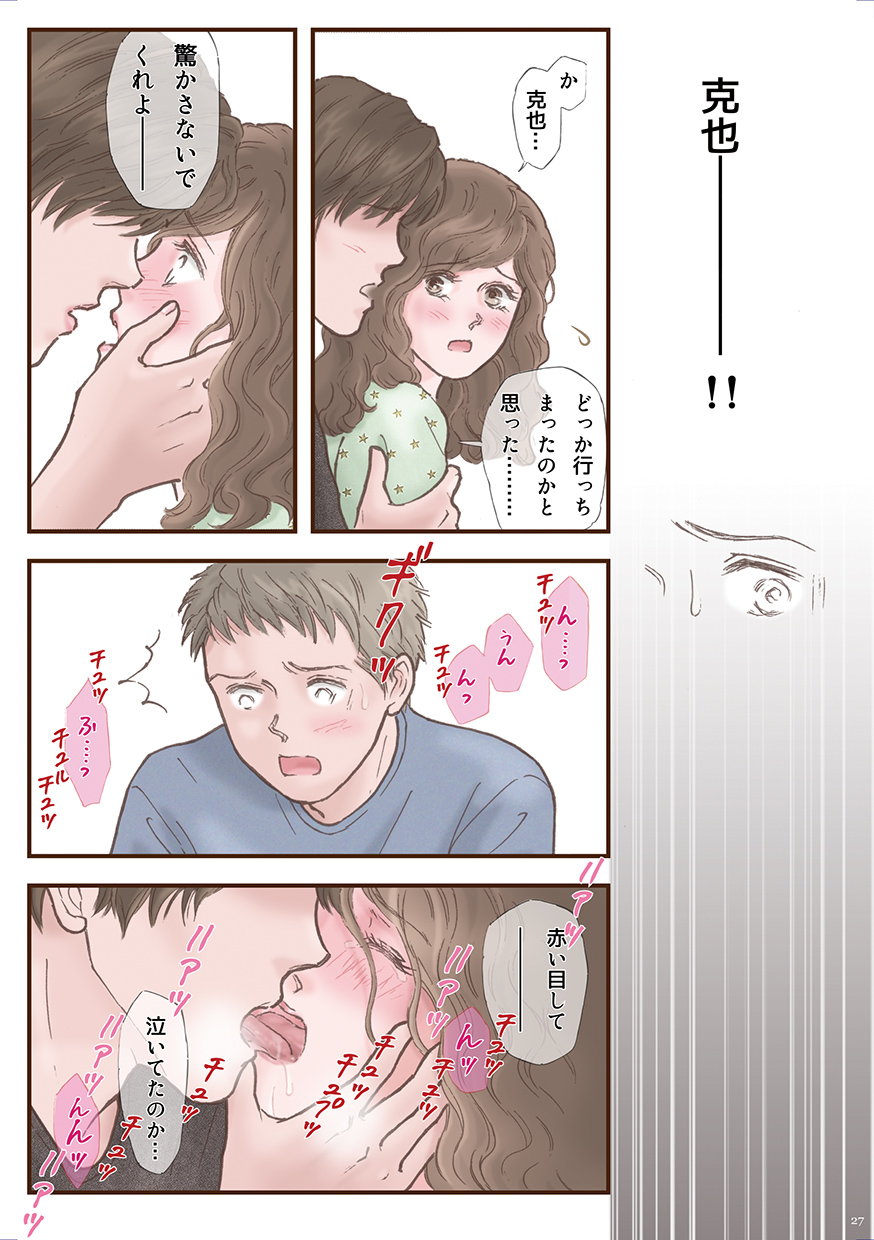 Zutto Suki Datta - Page 27