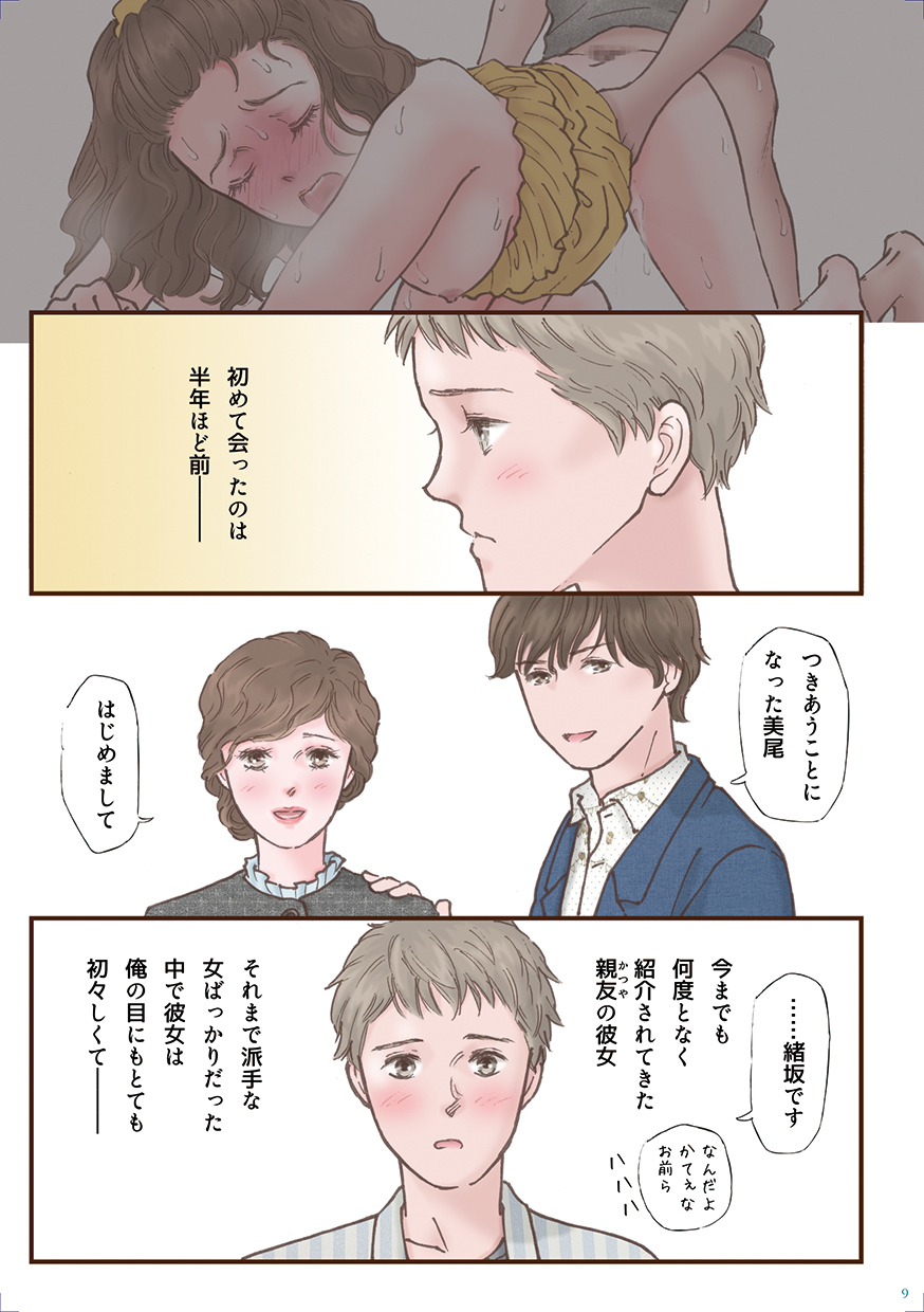 Zutto Suki Datta - Page 9