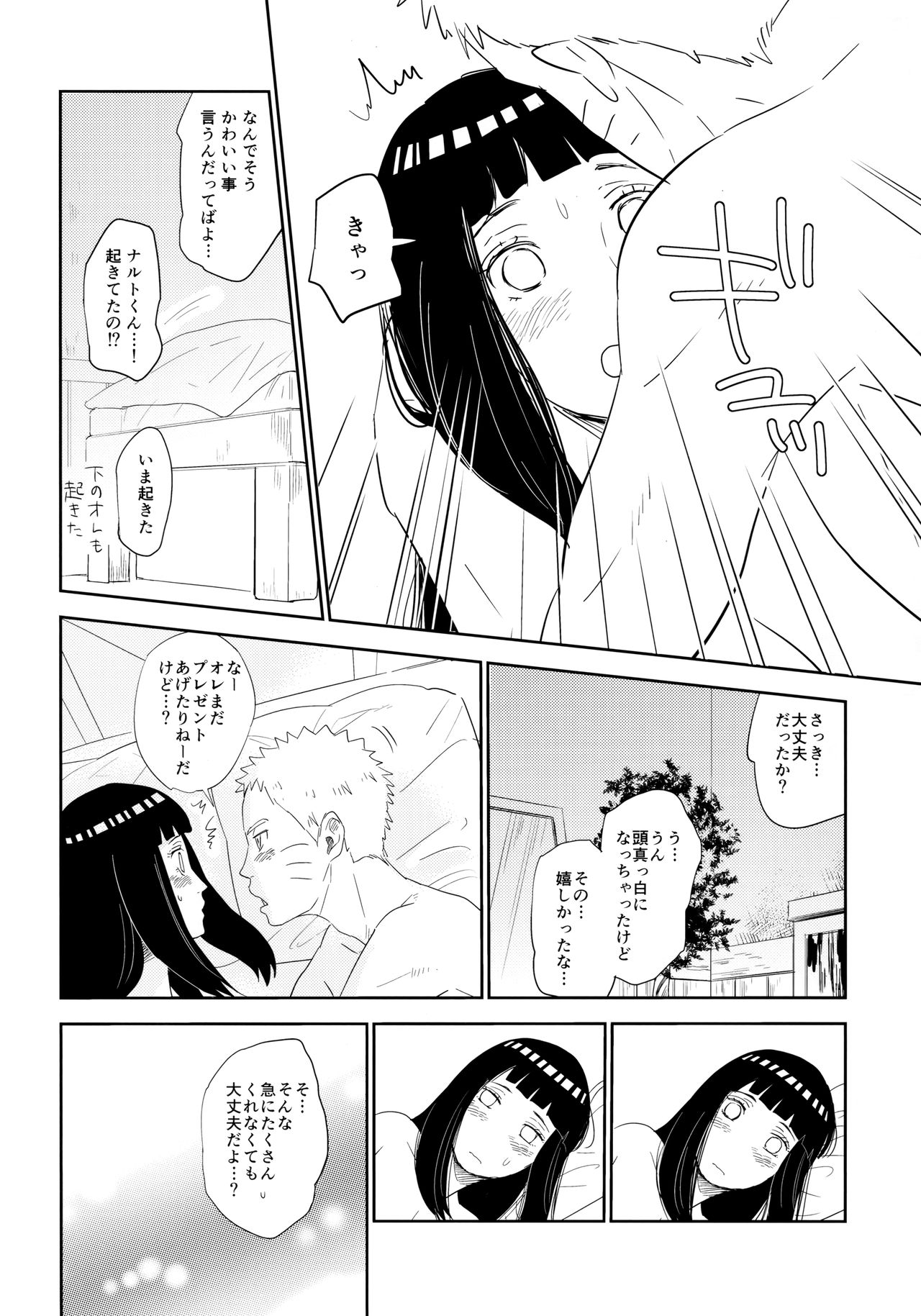 PRESENT - Page 53