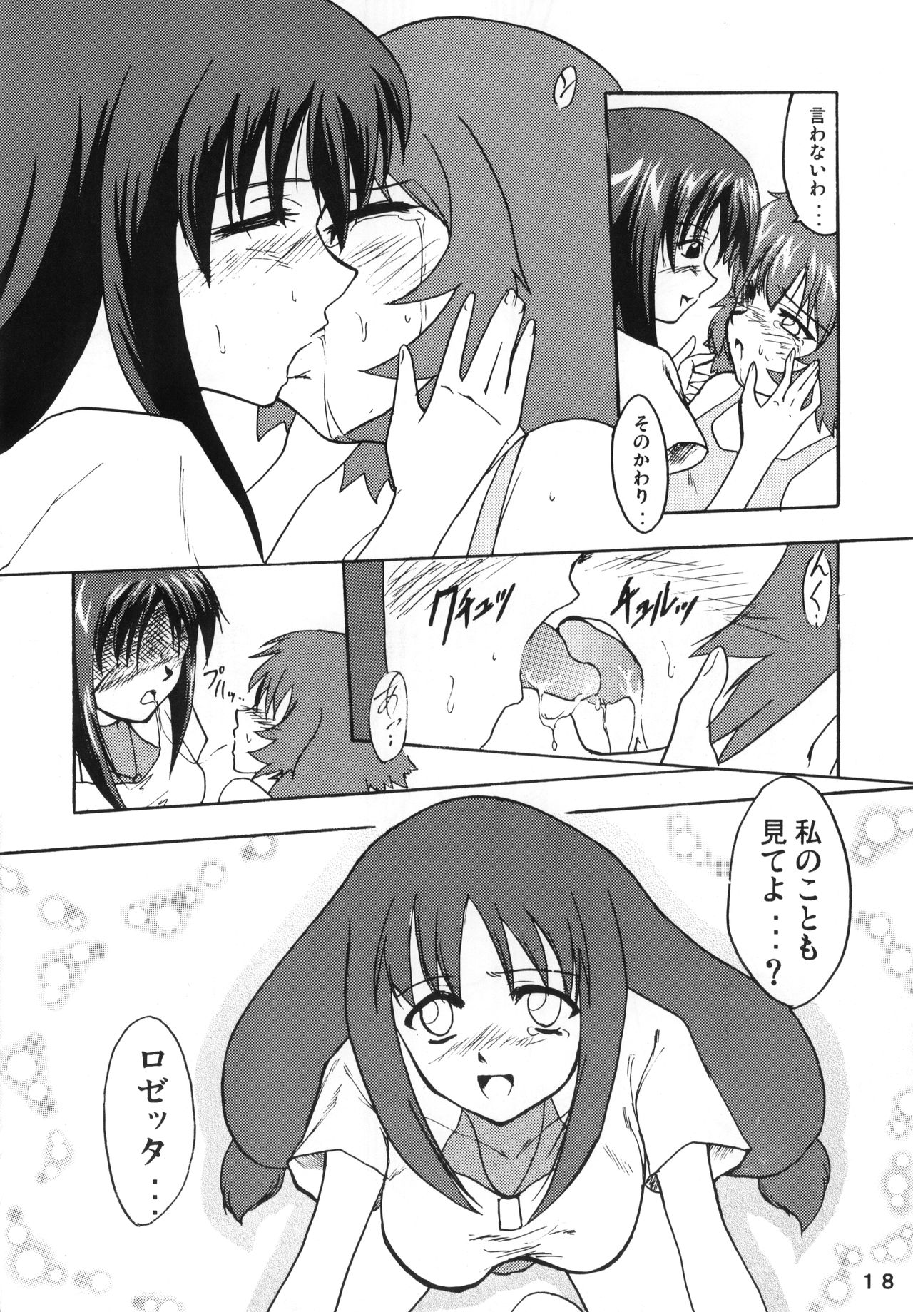 Amazing! 2 - Page 17