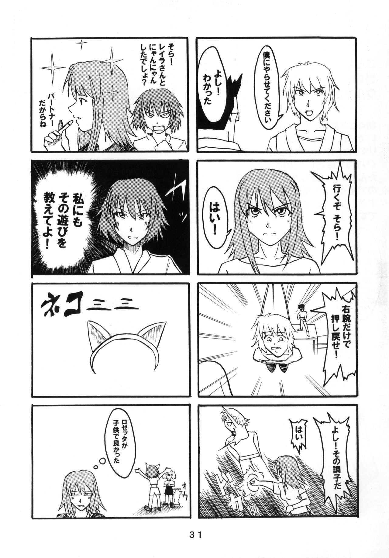 Amazing! 2 - Page 30