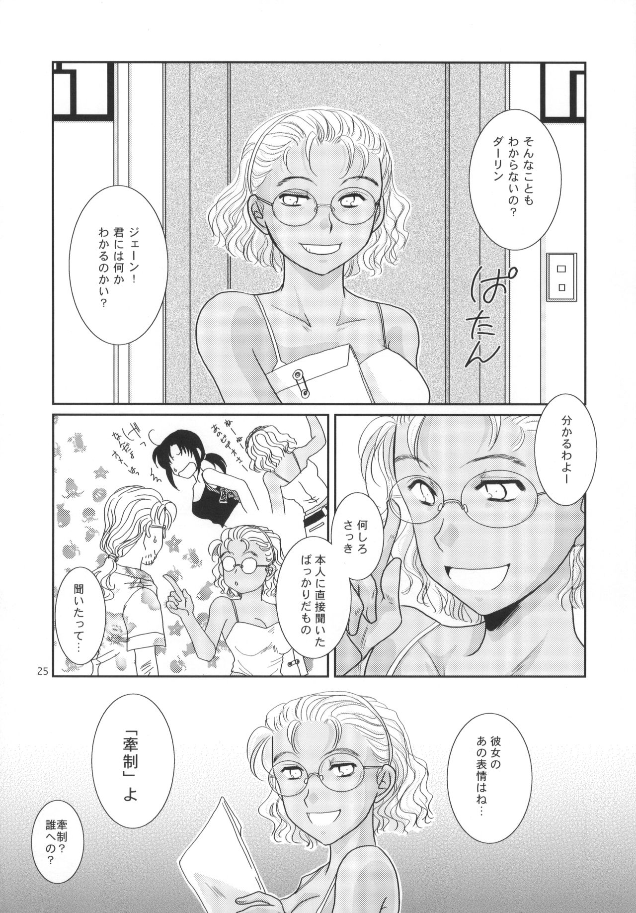 Miai - Page 26