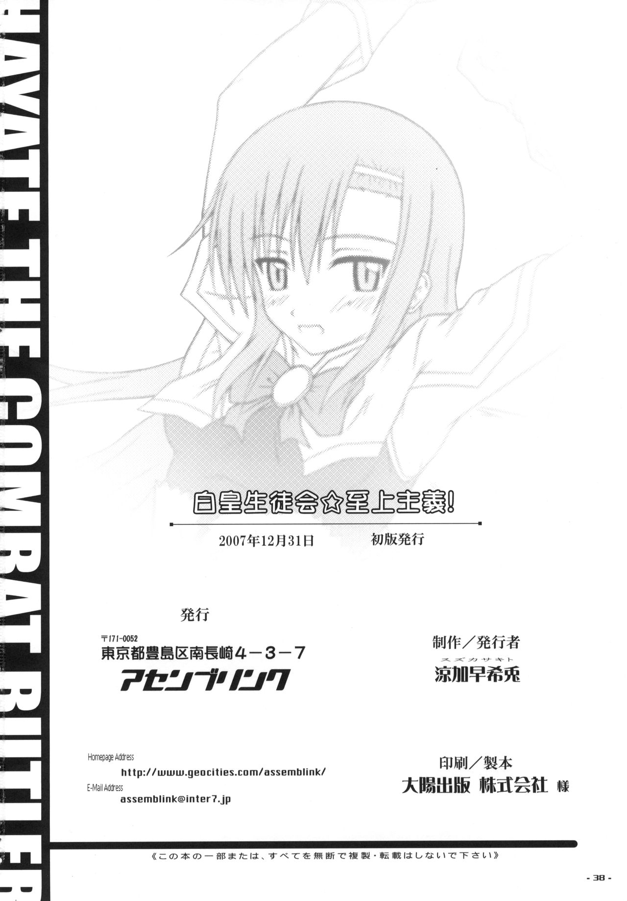 Shiraou Seitokai ☆ Shijou Shugi - Page 37