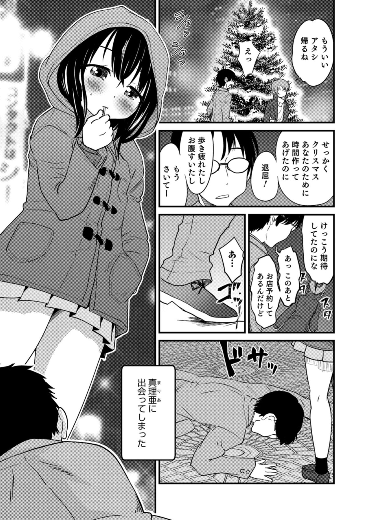 Otokonoko HEAVEN Vol. 43 - Page 11