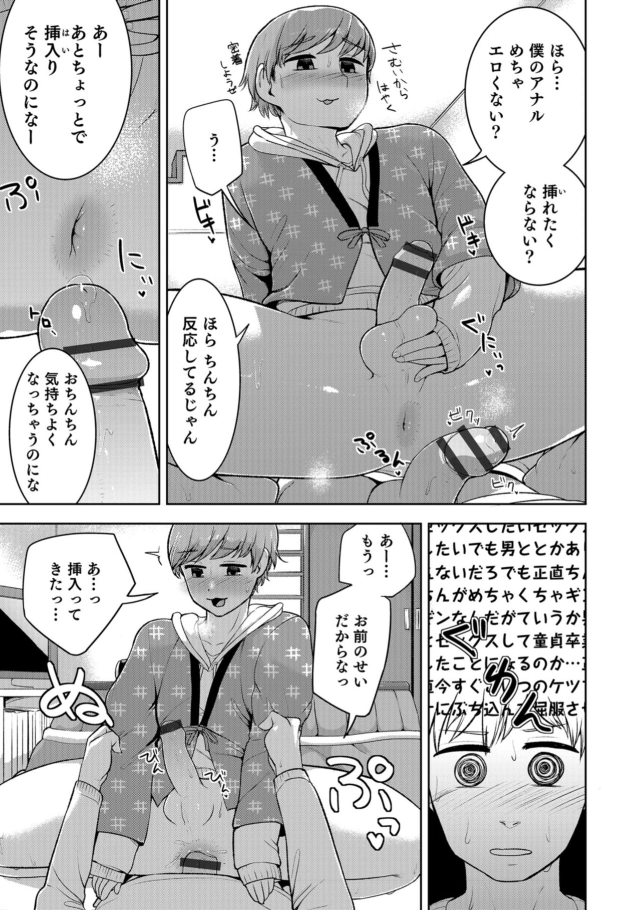 Otokonoko HEAVEN Vol. 43 - Page 113