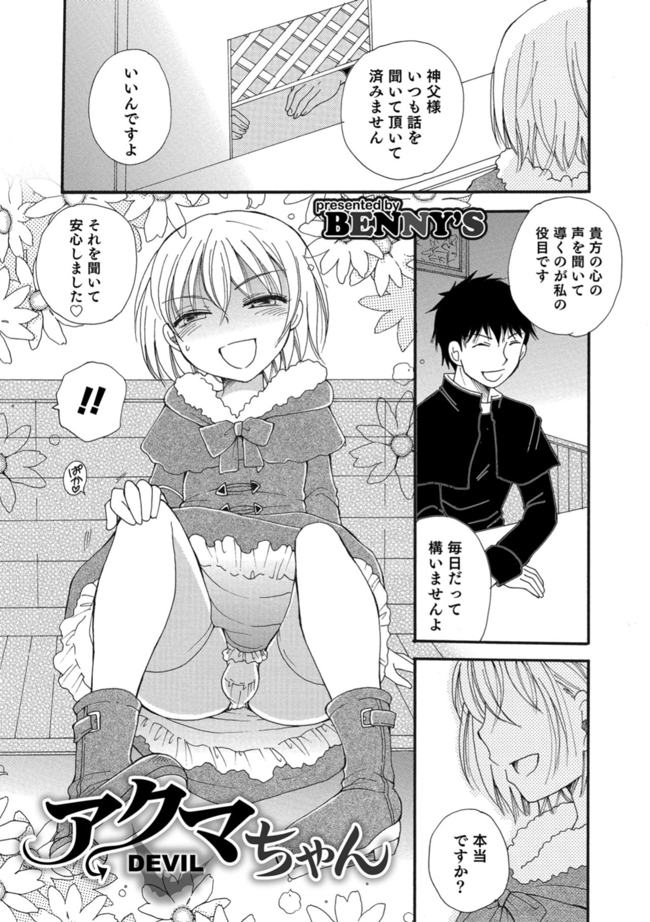 Otokonoko HEAVEN Vol. 43 - Page 119
