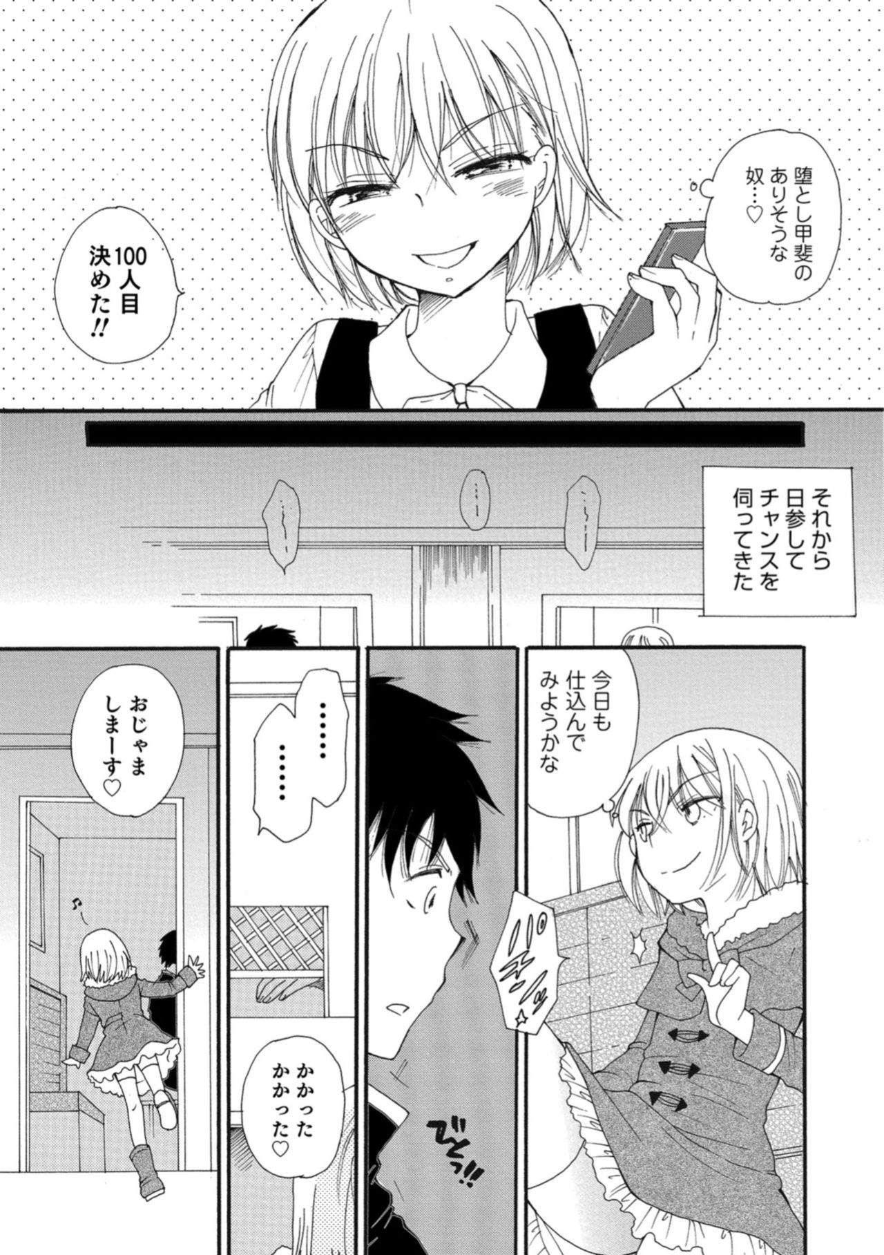 Otokonoko HEAVEN Vol. 43 - Page 121