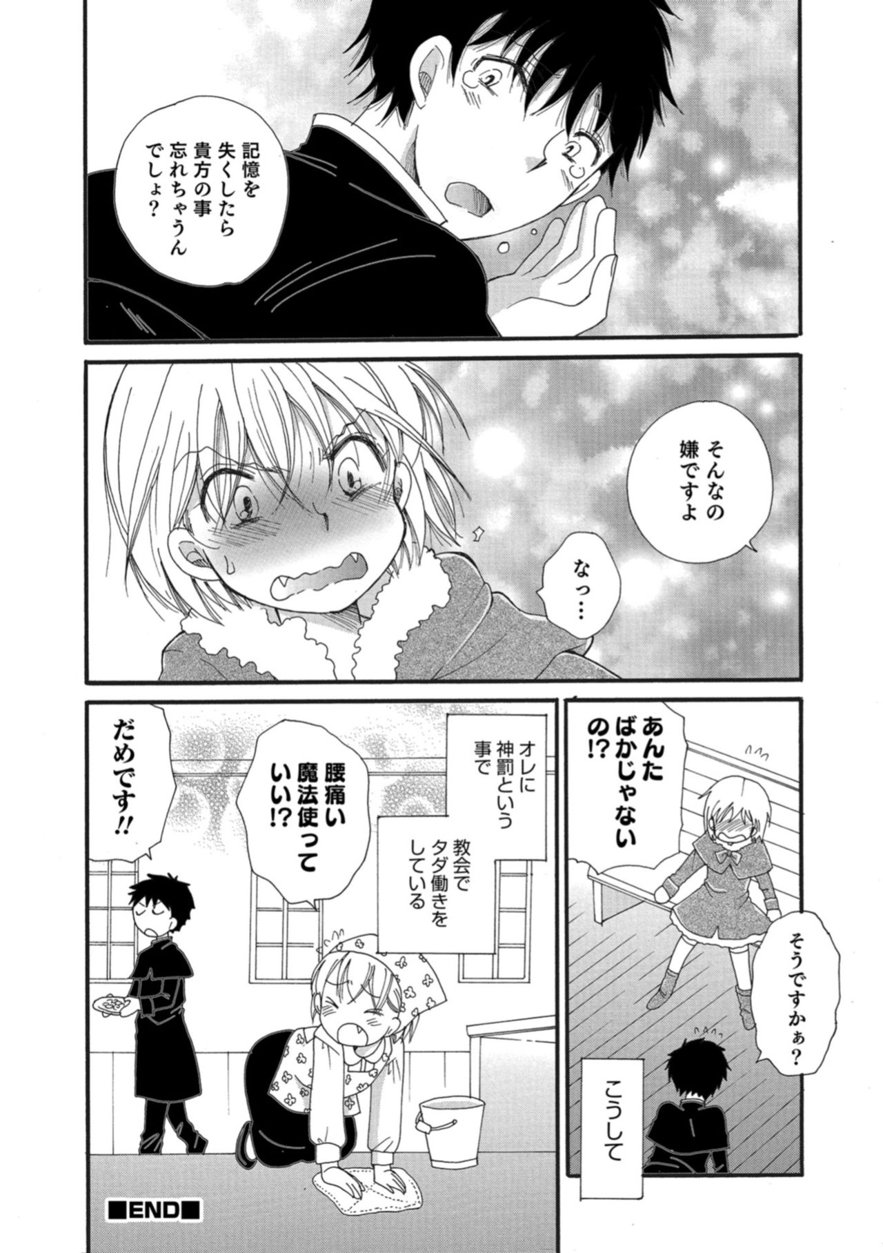 Otokonoko HEAVEN Vol. 43 - Page 136