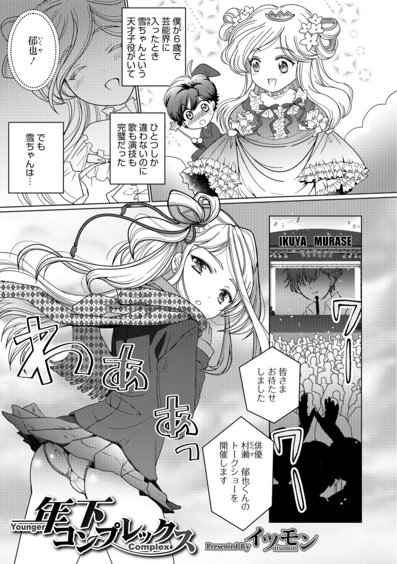 Otokonoko HEAVEN Vol. 43 - Page 27