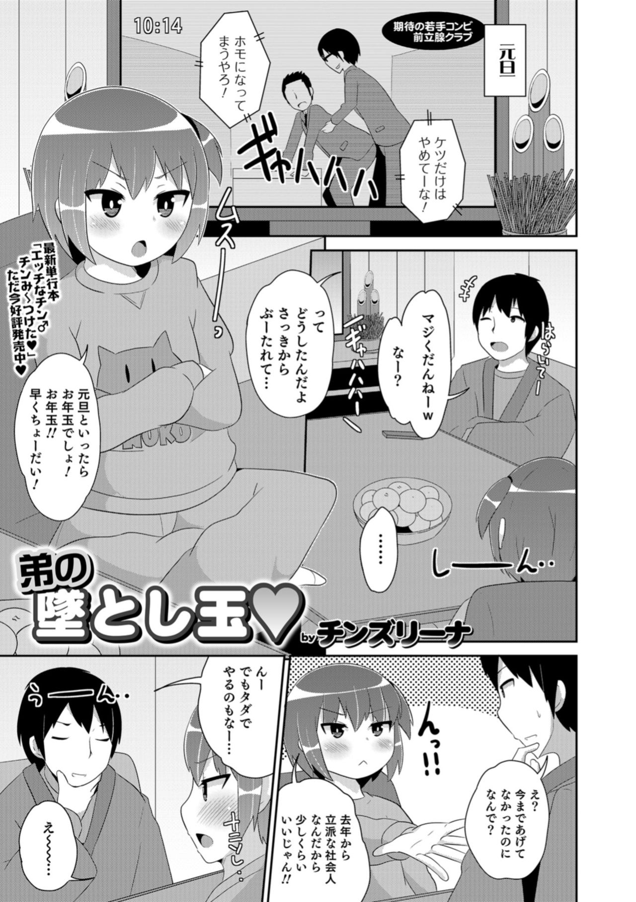 Otokonoko HEAVEN Vol. 43 - Page 43