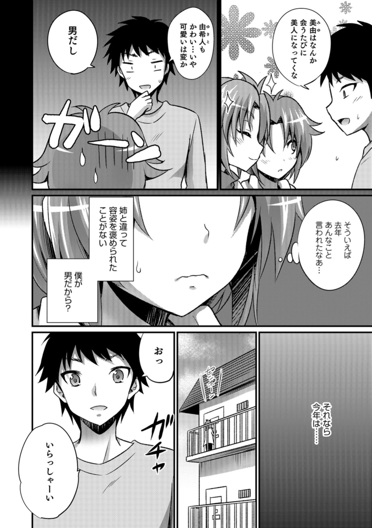 Otokonoko HEAVEN Vol. 43 - Page 60