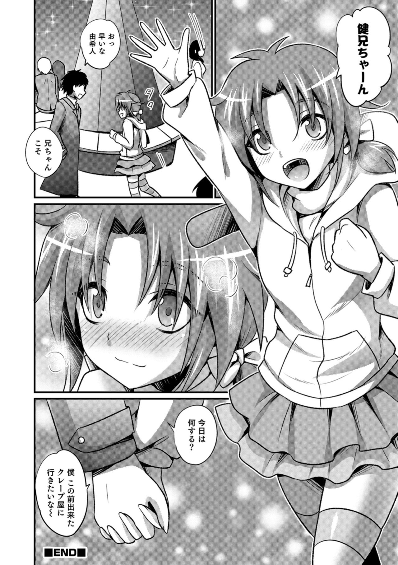 Otokonoko HEAVEN Vol. 43 - Page 74