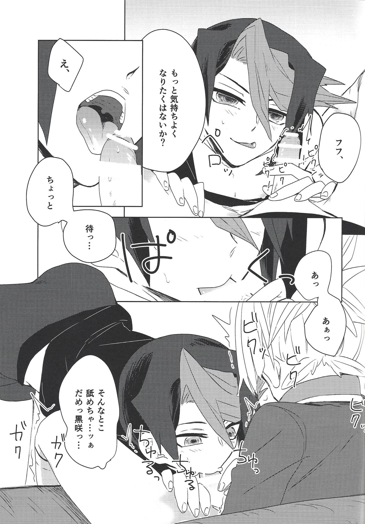 Oshiete Kurosaki!! - Page 13