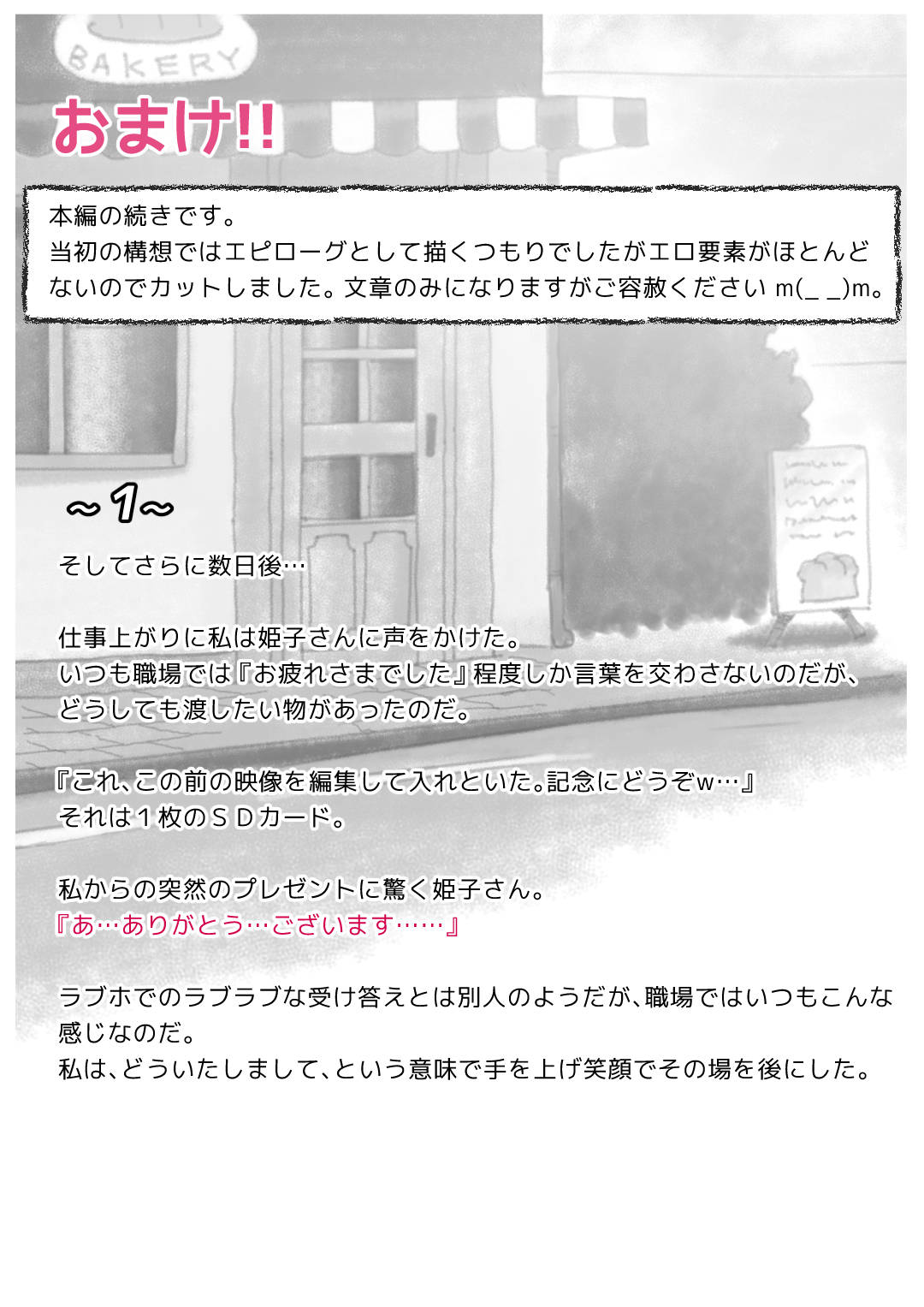 Panya no Himeko-san no Himegoto 3 - Page 141