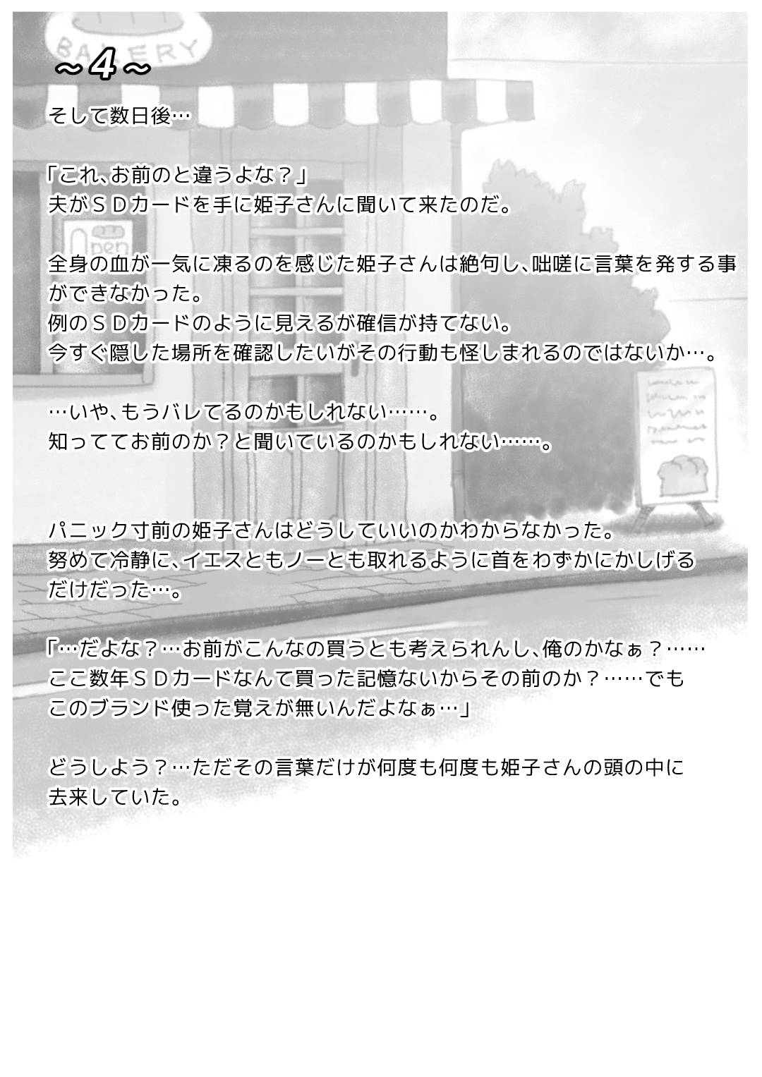 Panya no Himeko-san no Himegoto 3 - Page 144