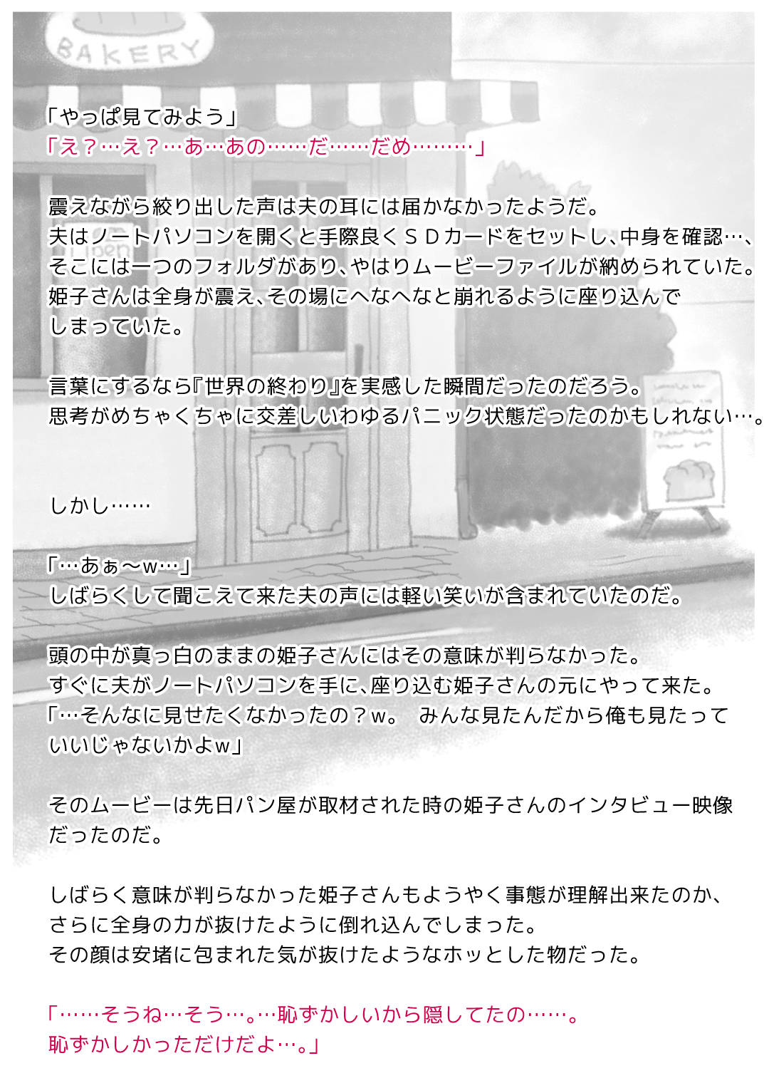 Panya no Himeko-san no Himegoto 3 - Page 146