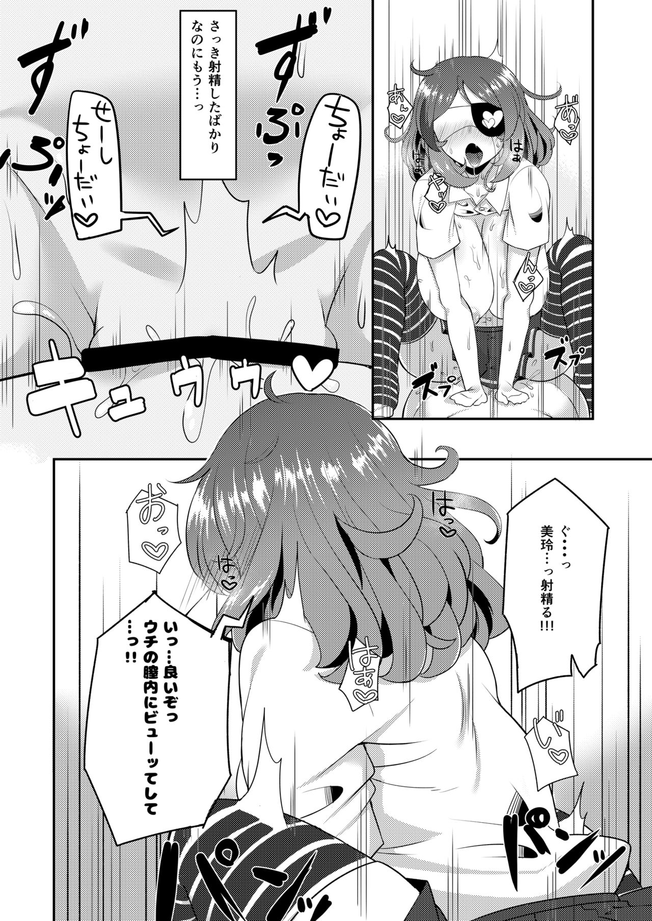 Mirei-chan wa Kyonyuu JK Kayoizuma - Page 16